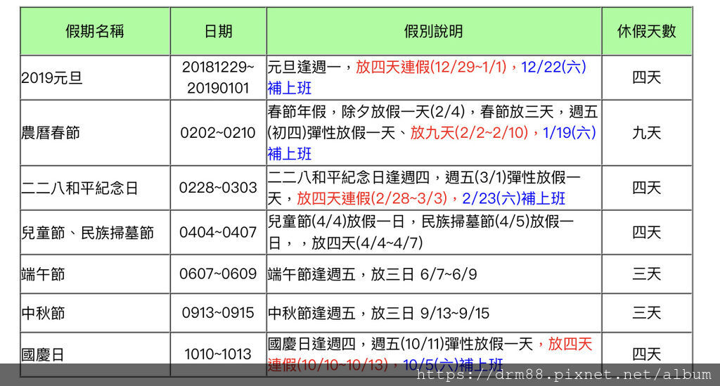 2020年行事曆，民國109年人事行政局行事曆，含國定假日，連續假日請假攻略！共有七個連休年假，最長可休11天@瑪姬幸福過日子 @瑪姬幸福過日子