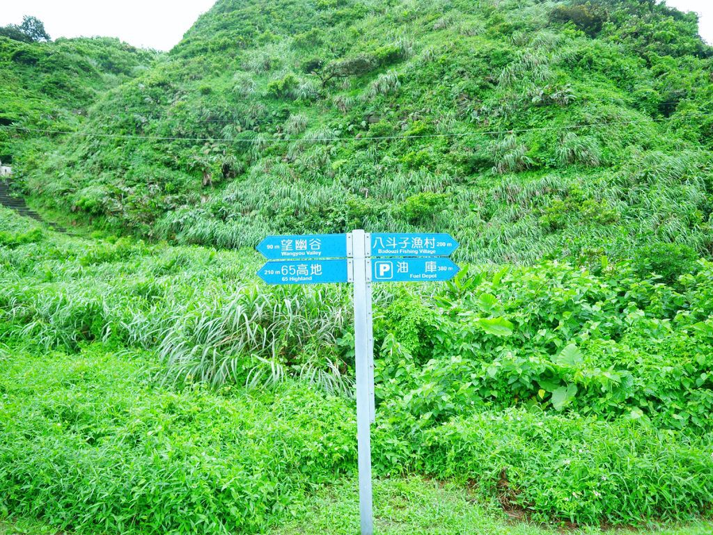 基隆忘憂谷濱海步道,望幽谷秘境,八斗子最療癒看海步道,交通,停車 @瑪姬幸福過日子