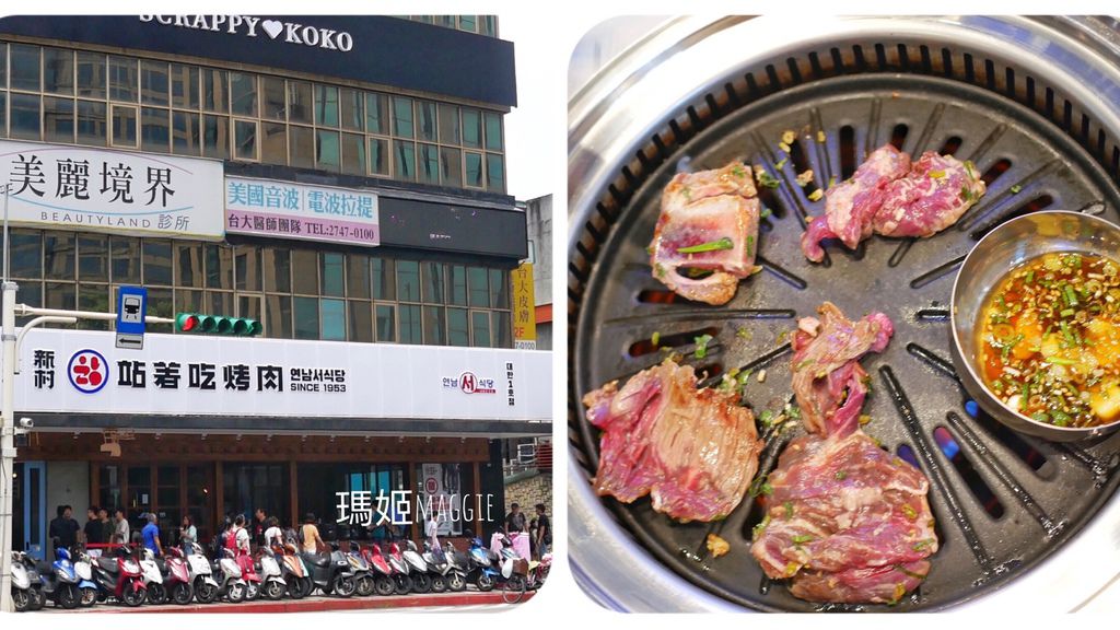 新村站著吃烤肉，韓國首爾超紅烤肉店，台北信義區市政府站海外首店新開幕，菜單，2019新開店＠瑪姬幸福過日子 @瑪姬幸福過日子