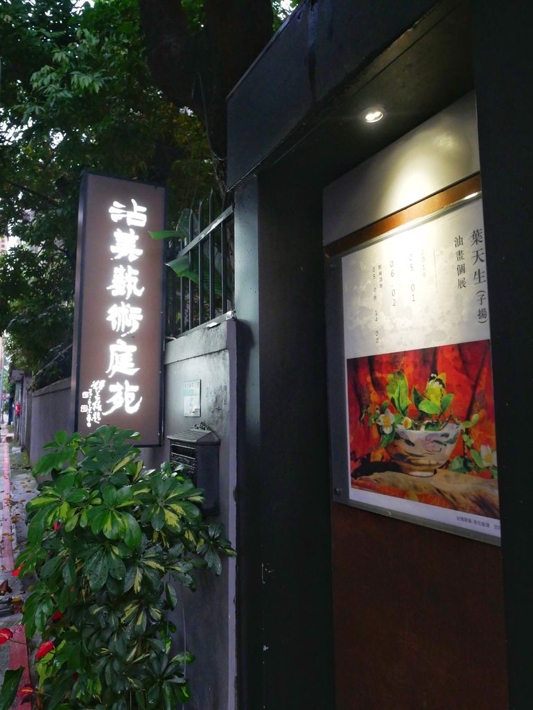 沾美藝術庭苑,老字號牛排館,結合藝廊的牛排西餐廳,台北大安區,生日聚餐,約會餐廳,大安森林公園站＠瑪姬幸福過日子 @瑪姬幸福過日子