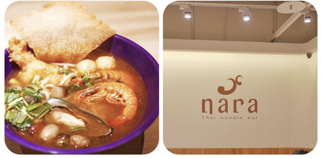 【台北車站美食】 台北京站,人氣泰國料理NARA Thai noodle bar海外首店,京站B3,北車泰國料理＠瑪姬幸福過日子 @瑪姬幸福過日子