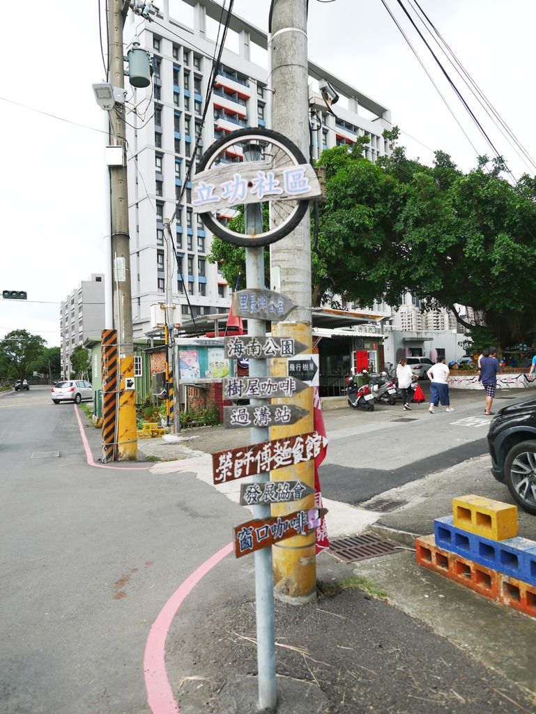 【新竹景點 】 立功社區，新竹彩繪村，網美懷舊風，還有樹屋老宅，飛行咖啡，免費IG景點，新竹東區將軍村對面＠瑪姬幸福過日子 @瑪姬幸福過日子