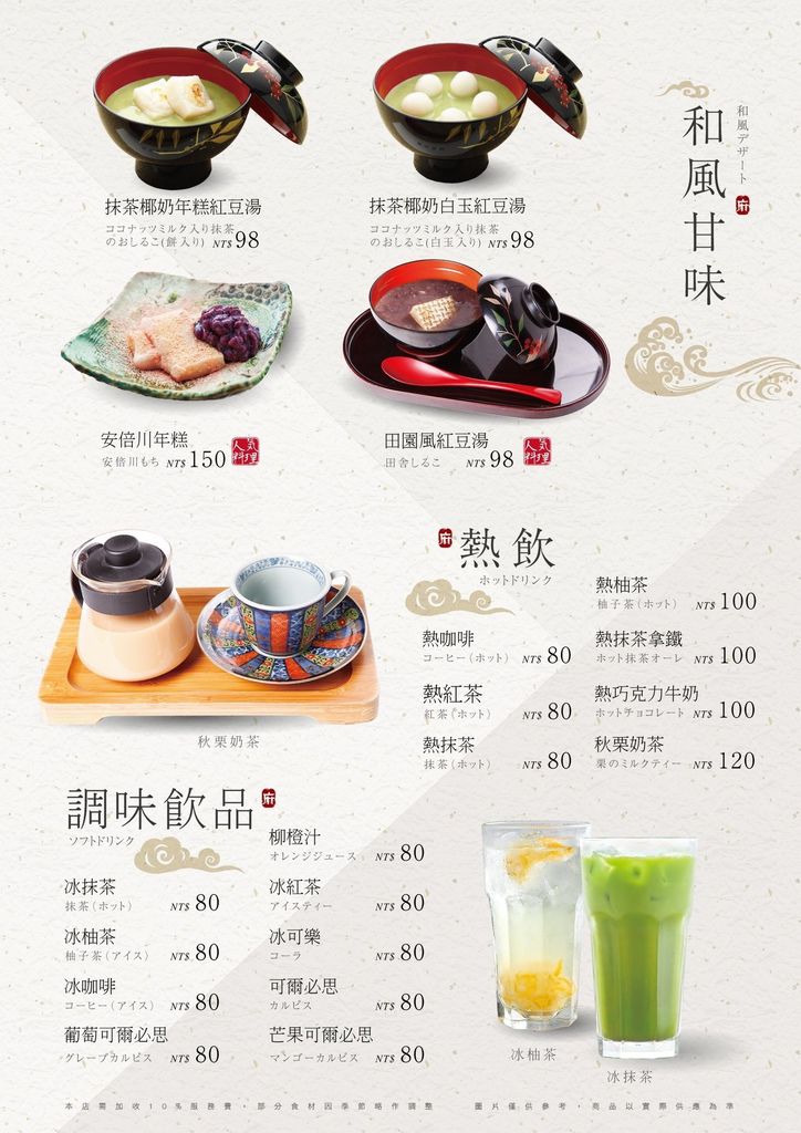 麻布茶房南港中信店，來自東京的日式料理，新菜單上市，CP值超高，菜單，南港軟體園區站美食＠瑪姬幸福過日子 @瑪姬幸福過日子