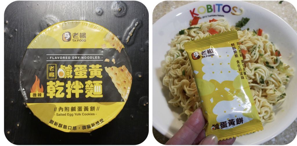 老楊鹹蛋黃乾拌麵，老牌方塊酥聯名乾拌麵，居然好好吃喔，全家新商品＠瑪姬幸福過日子 @瑪姬幸福過日子