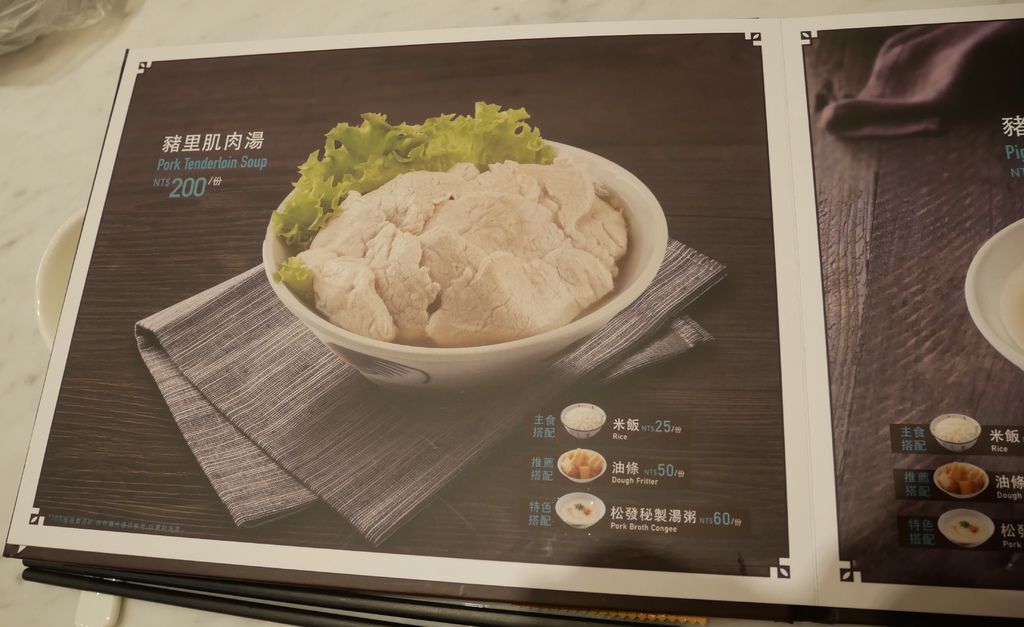 松發肉骨茶，台灣一號店，進駐台北東區SOGO復興店，新加坡米其林推介必吃肉骨茶，菜單，忠孝復興美食＠瑪姬幸福 @瑪姬幸福過日子