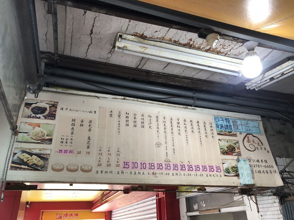 【忠孝復興美食】姜太太包子店，超級排隊店，料好味美，屹立不搖，台北東區平價小吃＠ 瑪姬幸福過日子 @瑪姬幸福過日子