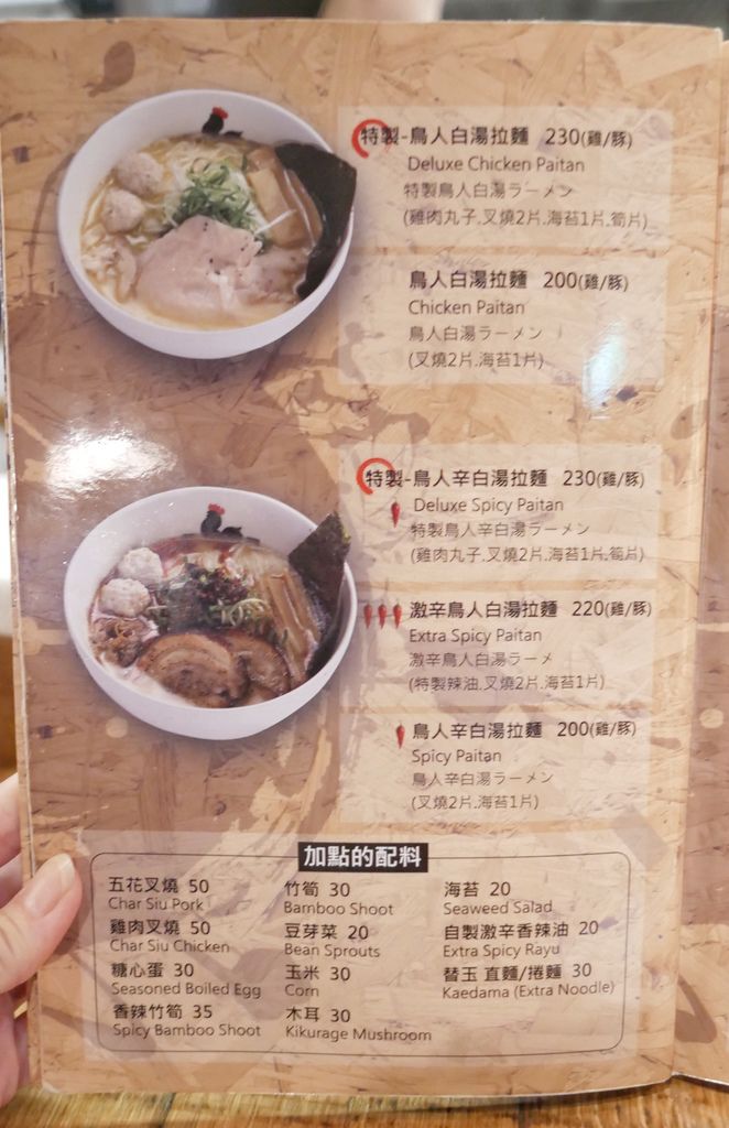 台北東區拉麵推薦，鳥人拉麵 TOTTO Ramen， 來自紐約的超人氣超濃郁雞白湯厚切叉燒拉麵，忠孝復興站必吃＠瑪姬幸福過日子 @瑪姬幸福過日子