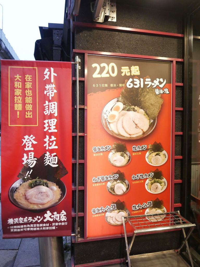 台北東區拉麵推薦，橫濱家系ラーメン大和家，黃金醬油拉麵，日本人眼中最好吃的拉麵，菜單，忠孝復興美食＠瑪姬幸福過日子 @瑪姬幸福過日子