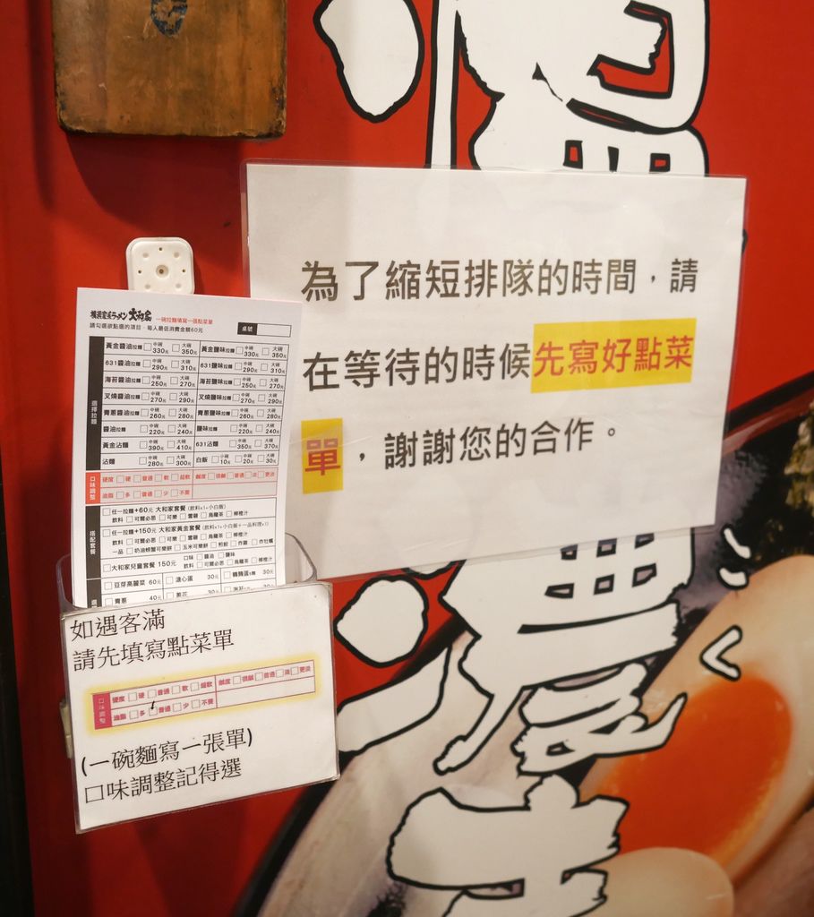 台北東區拉麵推薦，橫濱家系ラーメン大和家，黃金醬油拉麵，日本人眼中最好吃的拉麵，菜單，忠孝復興美食＠瑪姬幸福過日子 @瑪姬幸福過日子