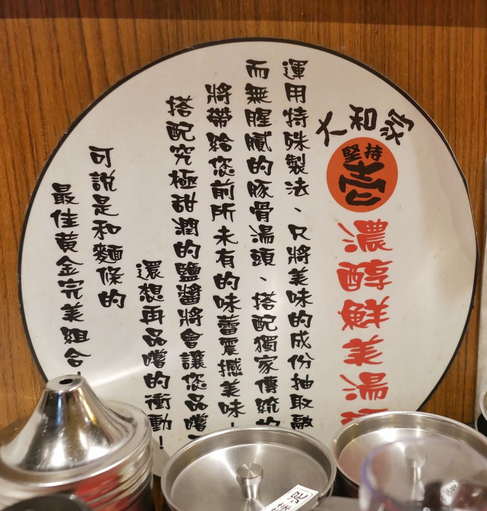 台北東區拉麵推薦，橫濱家系ラーメン大和家，黃金醬油拉麵，日本人眼中最好吃的拉麵，菜單，忠孝復興美食＠瑪姬幸福過日子 @瑪姬幸福過日子