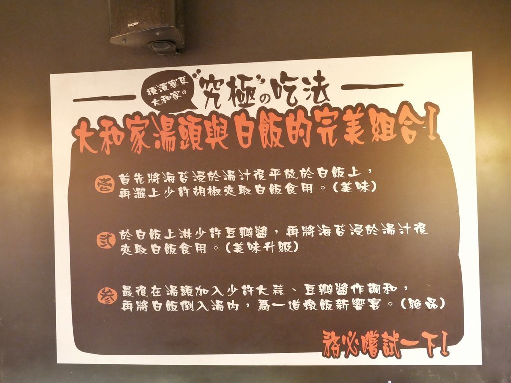 台北東區拉麵推薦，橫濱家系ラーメン大和家，黃金醬油拉麵，日本人眼中最好吃的拉麵，菜單，忠孝復興美食＠瑪姬幸福過日子 @瑪姬幸福過日子