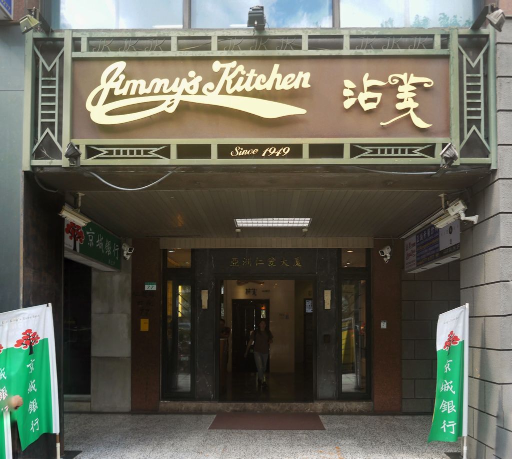 沾美西餐廳午餐自助餐吃到飽，牛排無限吃豐富食材超爽的，老字號自助餐吃到飽 @瑪姬幸福過日子