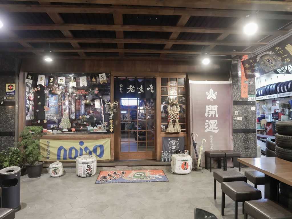 【板橋美食推薦】老味噌居酒屋新埔店，板橋超人氣居酒屋，平價CP值高，新埔站人氣美食＠瑪姬幸福過日子 @瑪姬幸福過日子