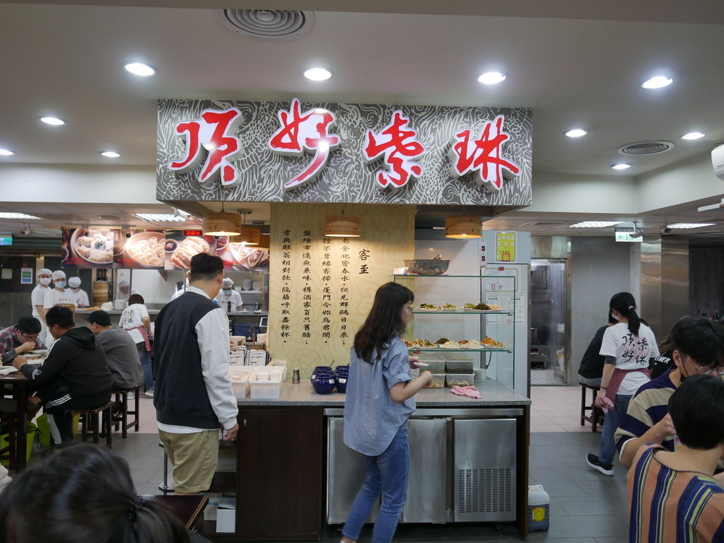 頂好紫琳蒸餃館，台北東區熱門平價小吃排隊店，蒸餃又大又好吃！ @瑪姬幸福過日子