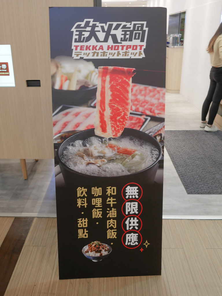 鐵火鍋，進駐板橋環球Globalmall，樂軒旗下新品牌，和牛滷肉飯吃到飽，新開店新北板橋站火鍋＠瑪姬幸福過日子 @瑪姬幸福過日子