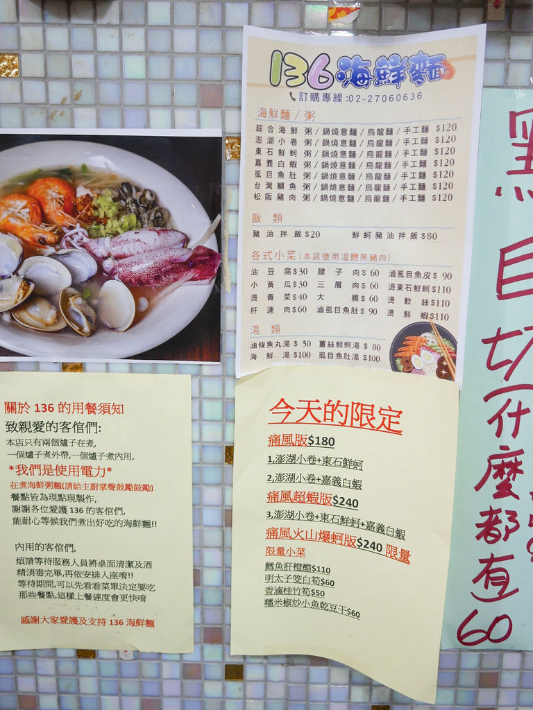 136海鮮麵， 科技市場安東市場內的超值海鮮粥麵，痛風超蝦版滿滿的海鮮，吃完小心痛風！ @瑪姬幸福過日子