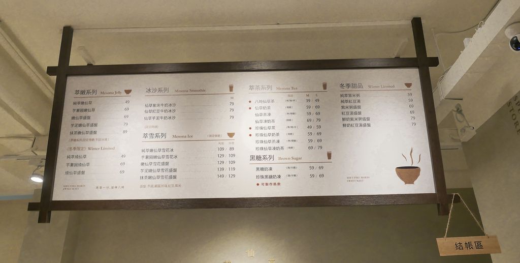 【市政府站 新開店】八時神仙草松菸店台中排隊店，台北也有嚕，首推抹茶嫩仙草，天然無鹼，菜單＠瑪姬幸福過日子 @瑪姬幸福過日子