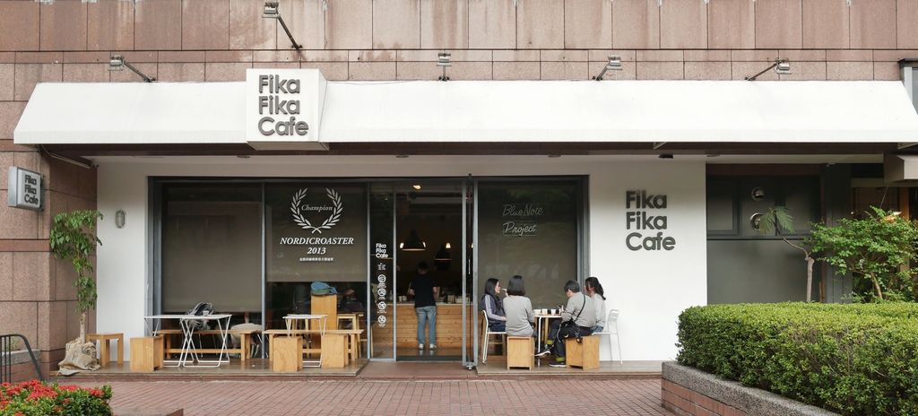 松江南京站咖啡，Fika Fika Cafe，亞洲50大冠軍咖啡，北歐風療癒系咖啡廳，手作布丁好吃耶，亞洲50大咖啡＠瑪姬幸福過日子 @瑪姬幸福過日子