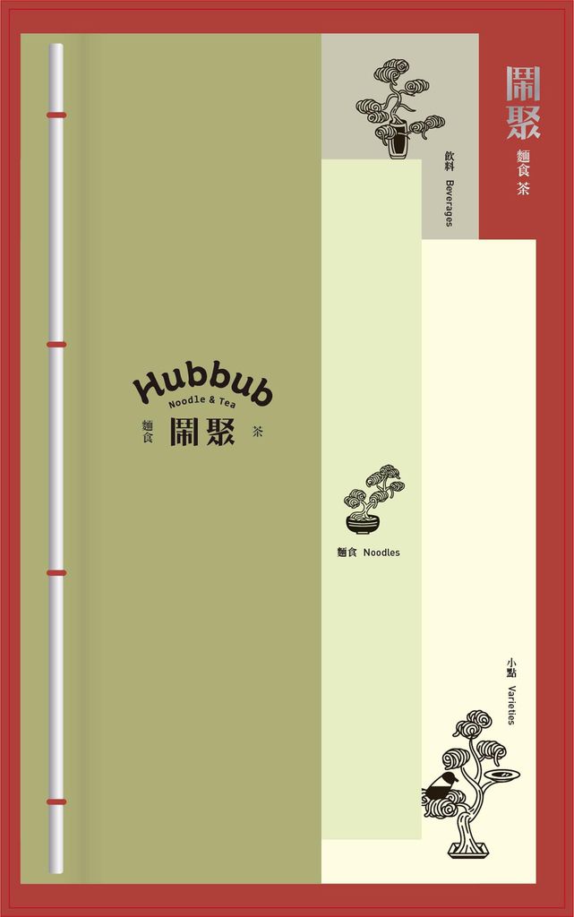 【民生社區 美食】 鬧聚 HUBBUB，富錦街文青麵店，古早味麵店結合時尚文青風＠瑪姬幸福過日子 @瑪姬幸福過日子