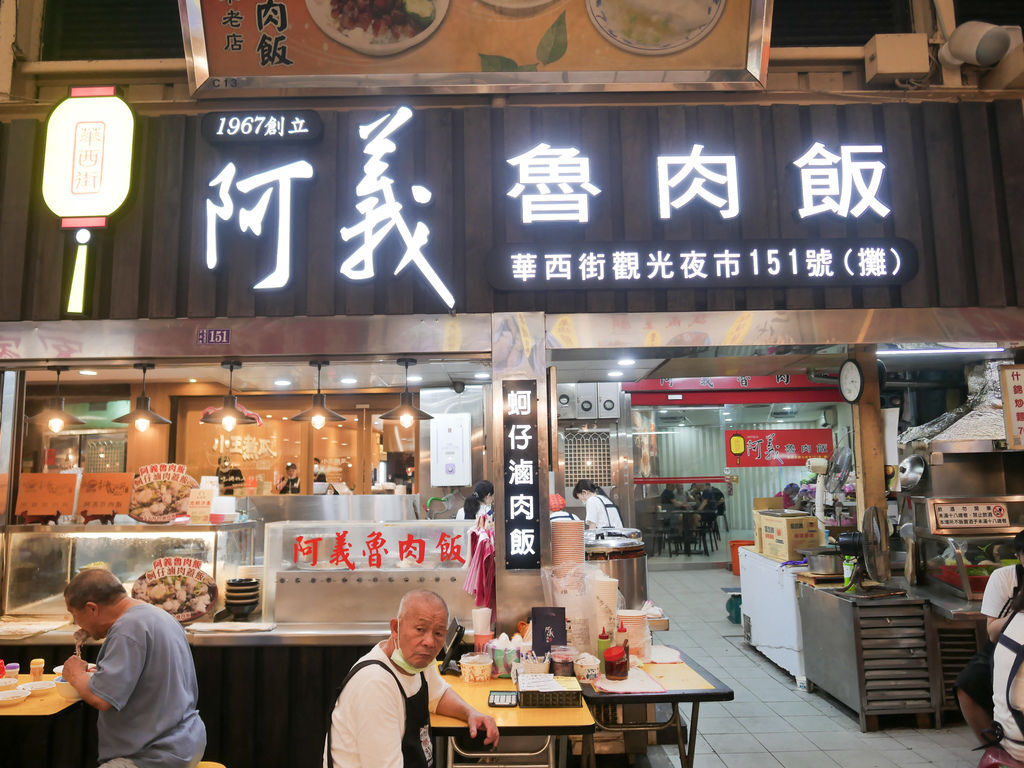 【萬華龍山寺站美食】阿義滷肉飯，華西街夜市爆紅的超浮誇蚵仔魯肉蓋飯，虱目魚肚也超大尾，菜單＠瑪姬幸福過日子 @瑪姬幸福過日子