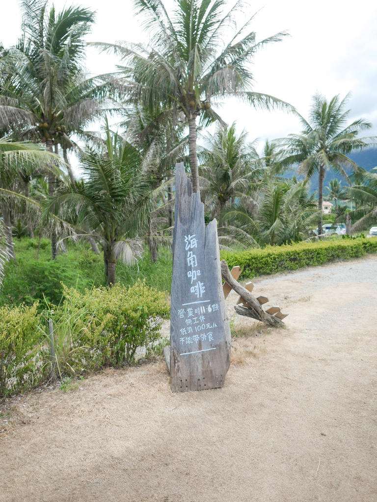 台東景觀餐廳｜都蘭海角咖啡 Dulan Cape Café，台東秘境看海咖啡廳，還有游泳池，沙灘，菜單＠瑪姬幸福過日子 @瑪姬幸福過日子