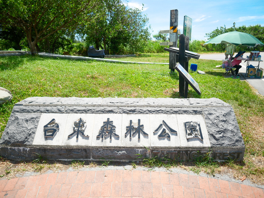 台東景點｜台東森林公園，台東必遊琵琶湖，黑森林海濱公園，自行車遊公園，IG打卡景點，門票資訊，交通 @瑪姬幸福過日子