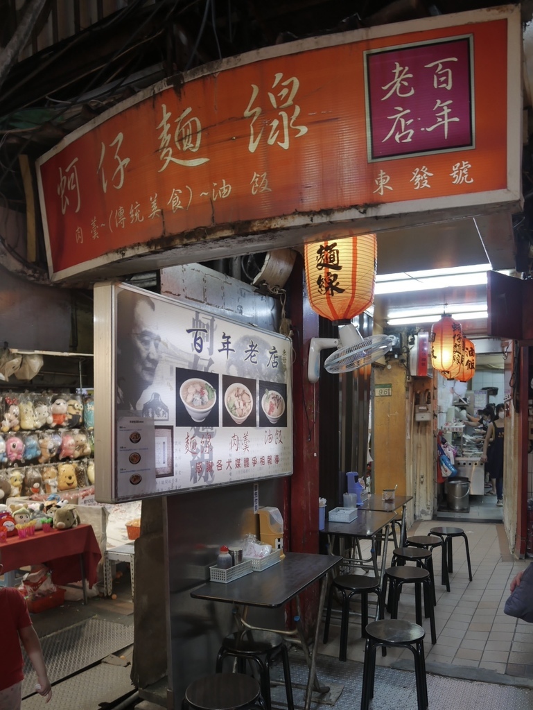 饒河夜市美食｜東發號油飯麵線，百年老店，米其林餐盤美食 ，菜單，松山站美食＠瑪姬幸福過日子 @瑪姬幸福過日子