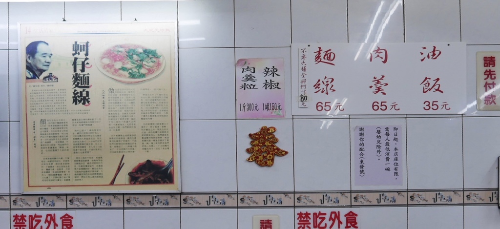 饒河夜市美食｜東發號油飯麵線，百年老店，米其林餐盤美食 ，菜單，松山站美食＠瑪姬幸福過日子 @瑪姬幸福過日子