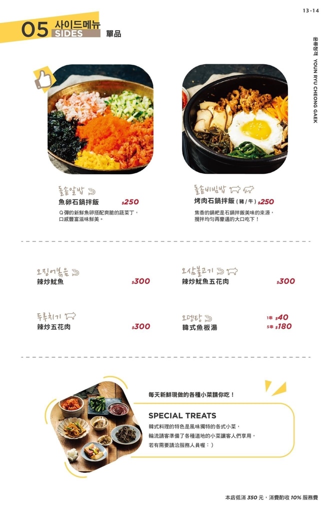 【新店美食】輪流請客餐廳， 大坪林站新開幕正宗道地韓式家庭料理，小菜吃到飽，約會首選，聚餐都很適合，菜單＠瑪姬幸福過日子 @瑪姬幸福過日子