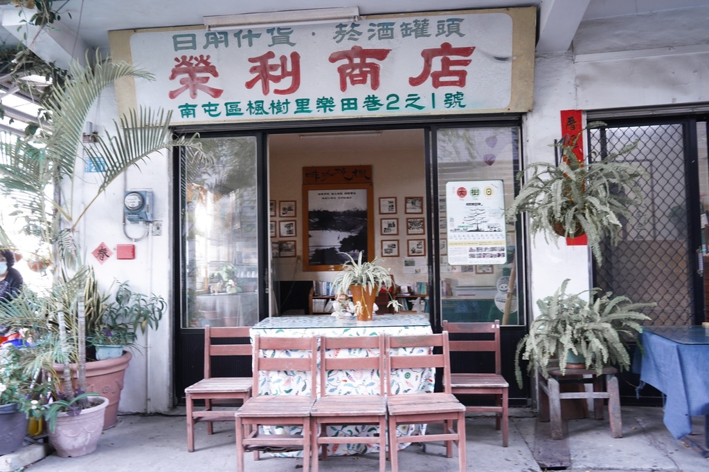 【台中景點】 台中南屯楓樹社區誠實商店，榮利商店，地點隱密，沒有人看守的台中IG景點爆紅無人商店！ @瑪姬幸福過日子