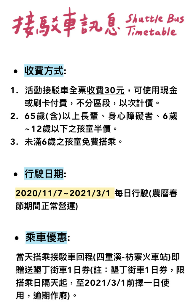 屏東四重溪溫泉季 &#8211; 四重溪溫泉公園，免費泡腳池，整片桃紅色花海，粉色旋轉木馬超好拍，交通，活動資訊整理！ @瑪姬幸福過日子