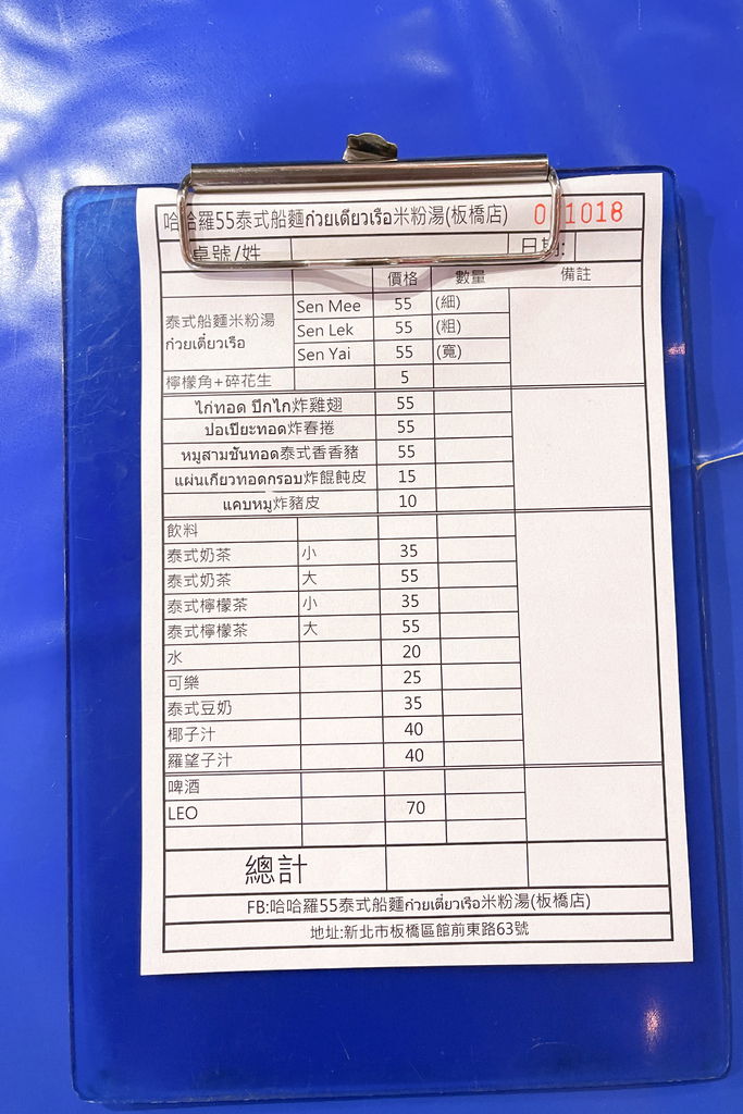 哈哈羅55泰式船麵(板橋店)，55元就可以吃到正宗泰國船麵，讓你一秒置身在泰國，超推～ @瑪姬幸福過日子