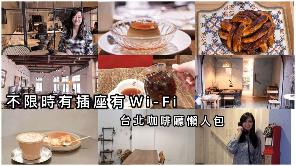 【大直咖啡】 JIN Cafe(錦咖啡)，美麗華旁的平價英倫咖啡廳，不限時有磚壓吐司！（內有菜單） @瑪姬幸福過日子