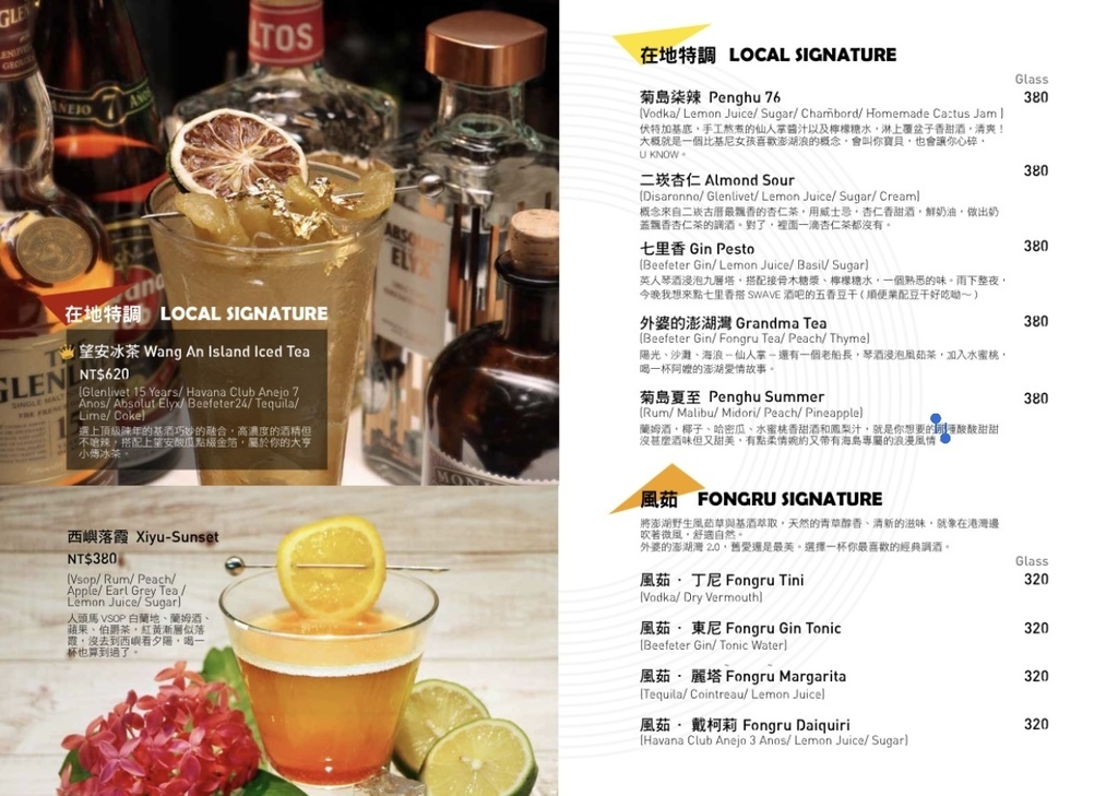 【澎湖】 Swave bar 微浮酒吧 ，現場LIVE BAND樂團演奏，福朋喜來登酒店B2，無限暢飲享受微醺時光！（內有菜單） @瑪姬幸福過日子