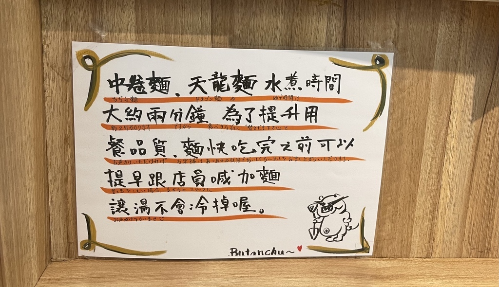 【台北東區拉麵】 豚人拉麵復興店，道地京都拉麵，可以免費加麵，忠孝復興SOGO後方超熱門排隊拉麵！ @瑪姬幸福過日子