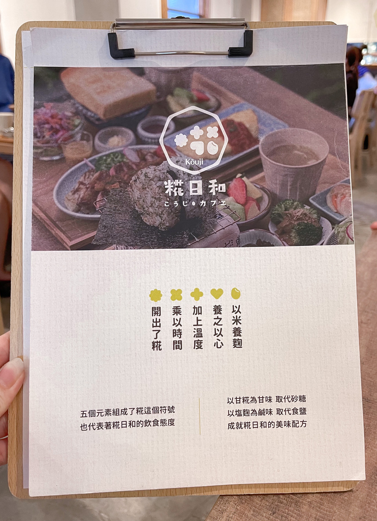 【台北中山美食】 糀日和Koujicafe，採用日本甘糀鹽麴調味的日式早午餐 ，日式飯糰，美味布丁，IG超紅熱門排隊店！（內有菜單） @瑪姬幸福過日子