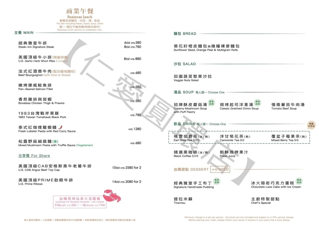 台北牛排推薦|雅室牛排，台北必吃老字號牛排，商業午餐CP值超級高，約會慶生母親節超適合（內有菜單） @瑪姬幸福過日子