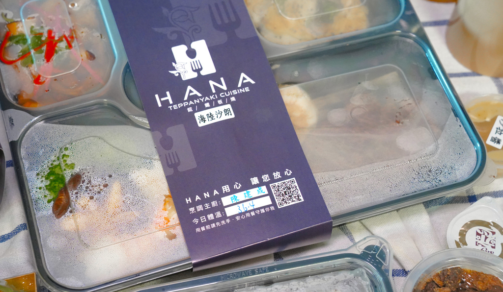 【外帶美食優惠】 HANA錵鐵板燒外帶優惠，沙朗牛排松露炒飯，鵝肝魚子醬蒸蛋，滿滿的精緻餐點在家裡也可以享受，外帶自取同樣第二份半價優惠！（內有菜單） @瑪姬幸福過日子