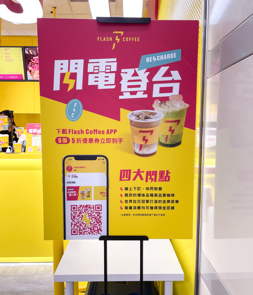 【行天宮站手搖飲】 新加坡Flash Coffee閃電咖啡新開幕，台灣首店進駐行天宮商圈！ @瑪姬幸福過日子