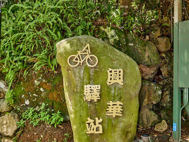 【三芝景點】三芝一日遊，北海岸一日遊超過20個IG景點，三芝秘境景點，海上平台，農場拔野菜，藝文文物全攻略！ @瑪姬幸福過日子