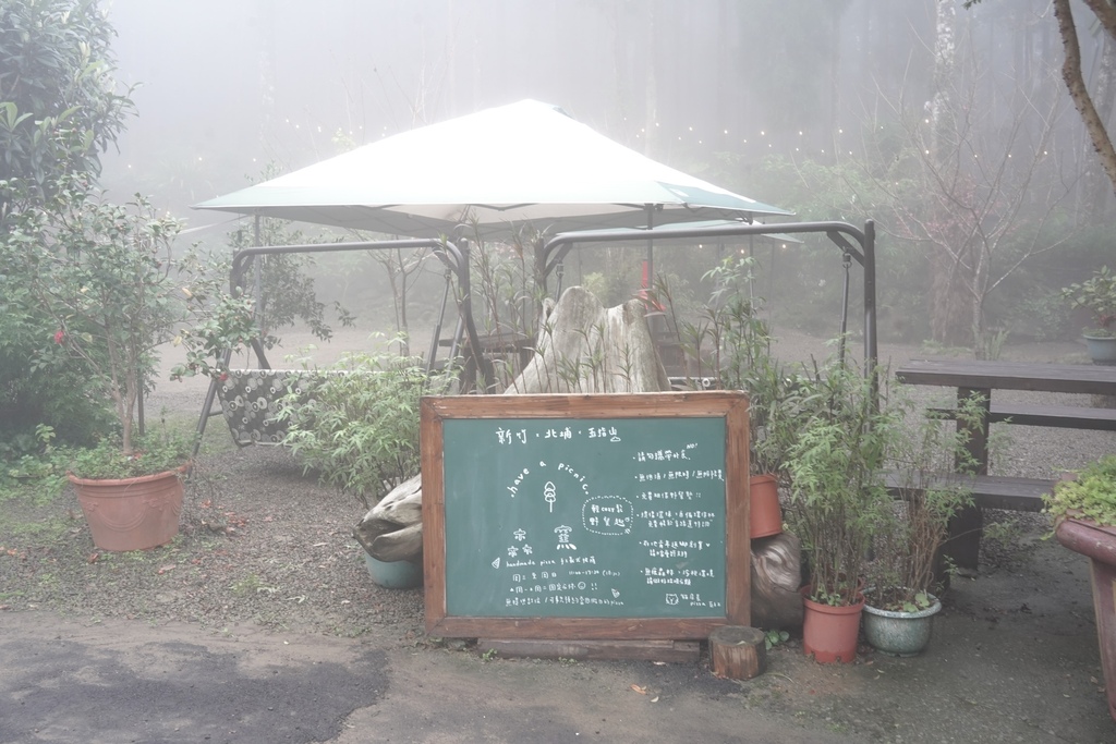 新竹北埔森窯森林秘境野餐吃手作PIZZA，還有免費的野餐墊，特別又療癒，情侶約會親子野餐！ @瑪姬幸福過日子