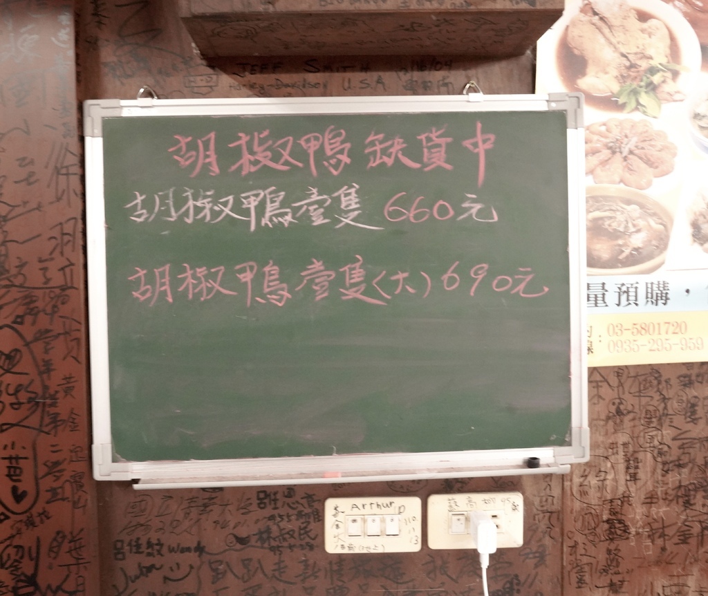 【新竹北埔】客家本色私房料理，在地人推薦道地客家私房菜，胡椒鴨超級好吃，不要只會去老街吃客家菜了～ @瑪姬幸福過日子