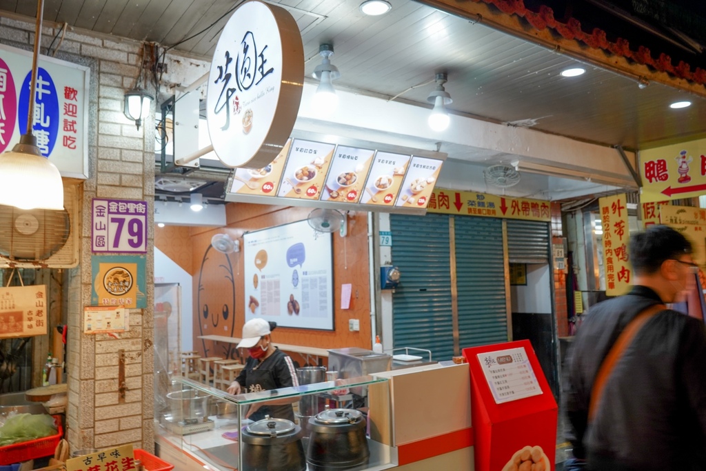 金山老街一日遊，金山老街美食推薦，跟著在地人這樣吃，吃鴨肉，芋圓王，必吃必買美食伴手禮一次看，交通停車場資訊！ @瑪姬幸福過日子