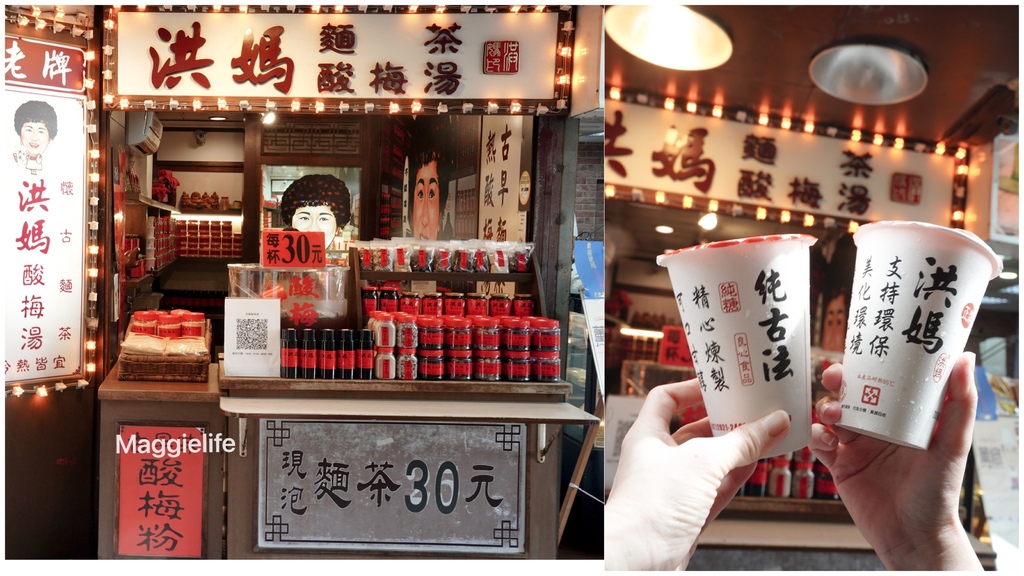 【淡水美食】 洪媽媽酸梅湯，淡水老街必喝飲料，酸酸甜甜酸梅湯，夏天超解渴的！ @瑪姬幸福過日子