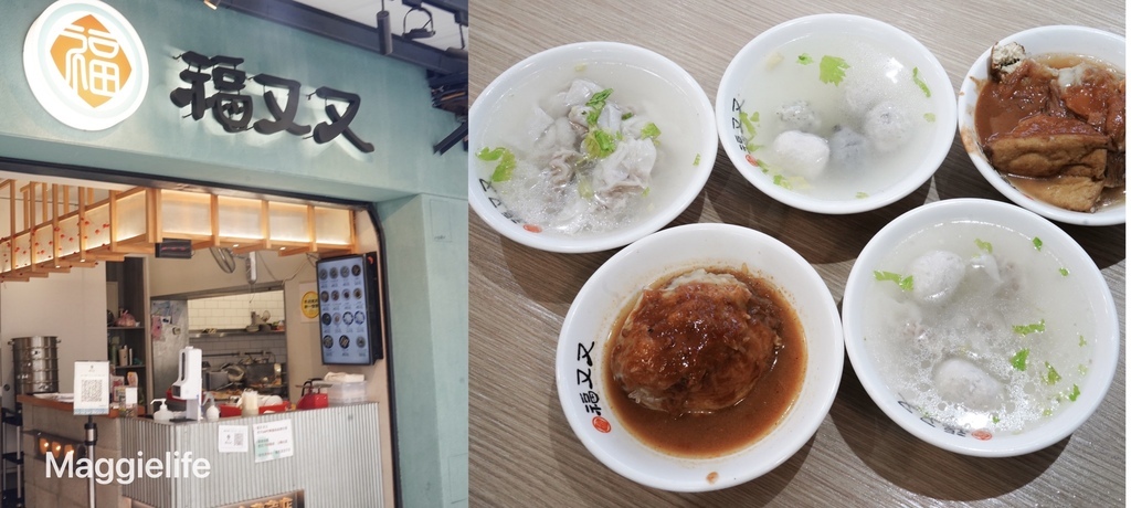 【淡水美食】福又又淡水魚丸，淡水老街老店新裝潢文青風好有質感，周杰倫套餐吃起來！ @瑪姬幸福過日子